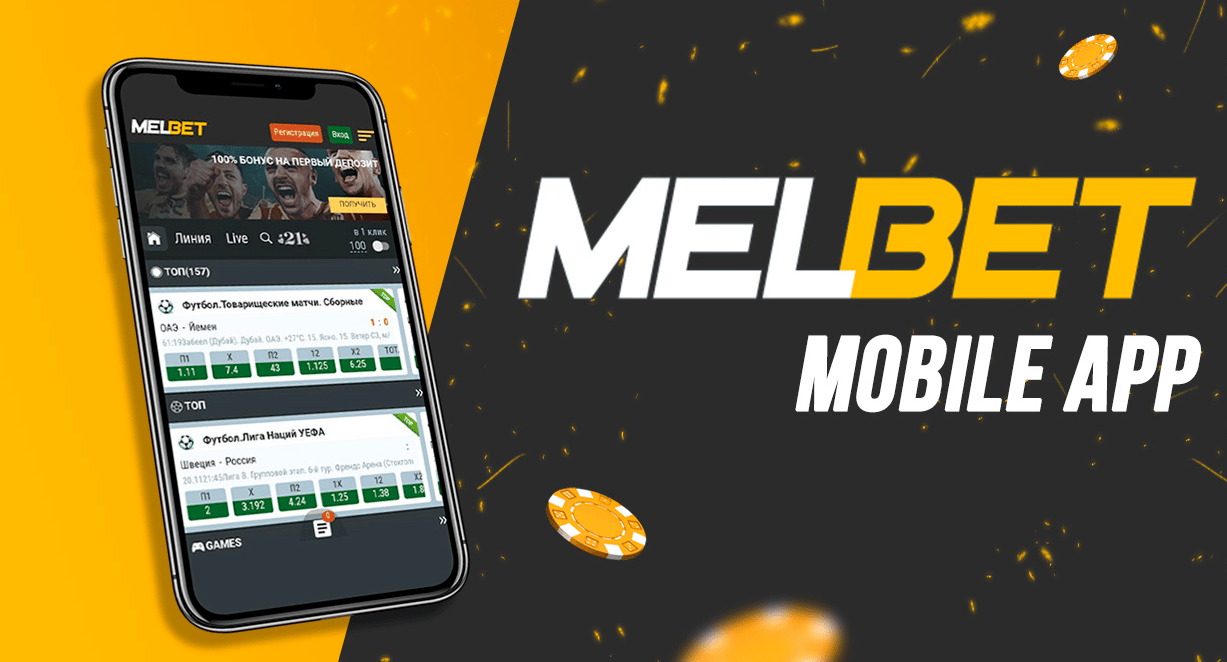 Мобільний додаток Melbet